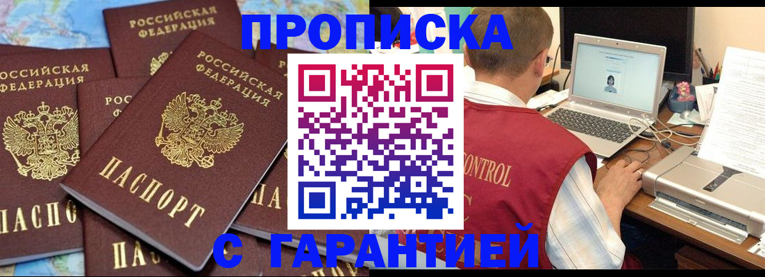 прописка иностранных граждан в Купино