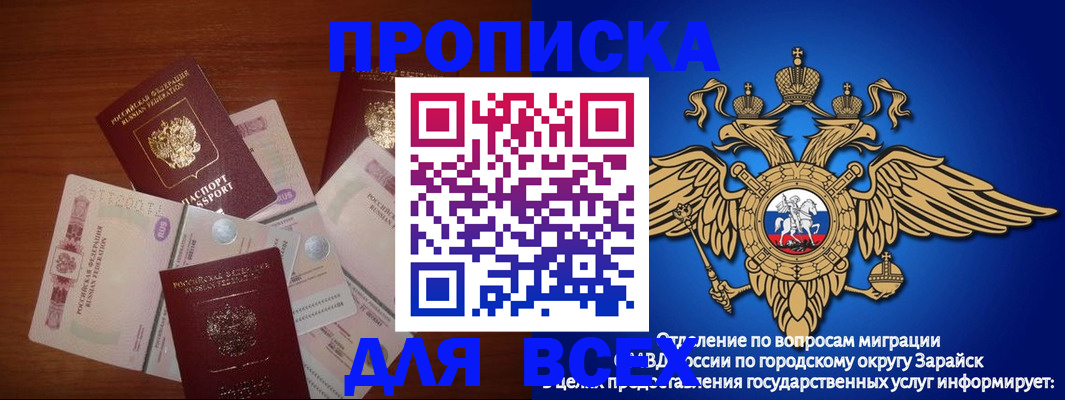 временная прописка в Купино
